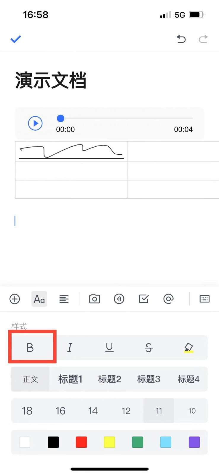 腾讯文档怎么改字体 设置字体大小方法