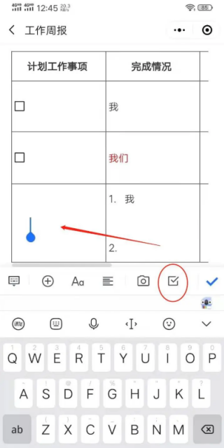 腾讯文档在线编辑如何打勾