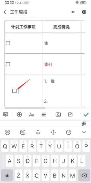 腾讯文档在线编辑如何打勾