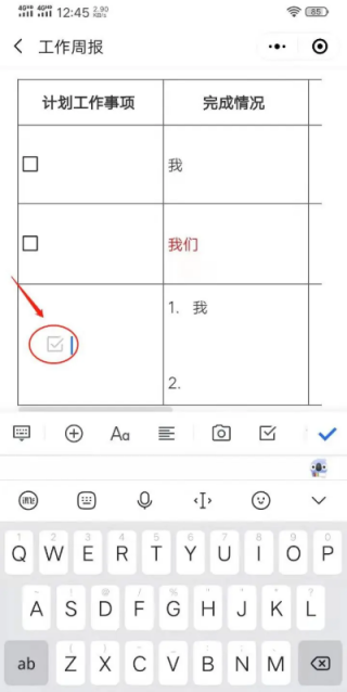 腾讯文档在线编辑如何打勾
