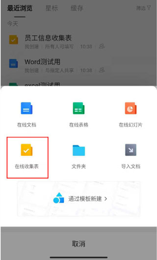 腾讯文档在线编辑如何打勾