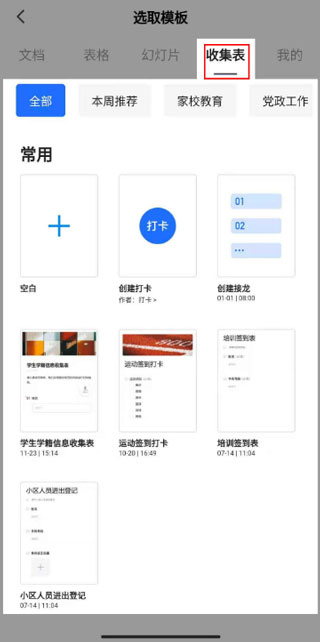 腾讯文档在线编辑如何打勾