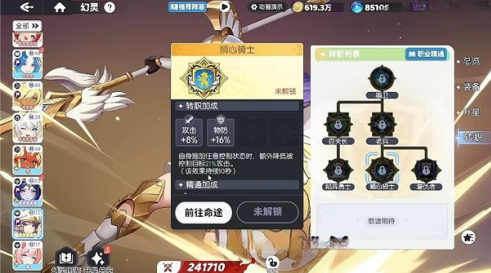 龙魂旅人坦克职业转职怎么选 坦克职业转职选择推荐