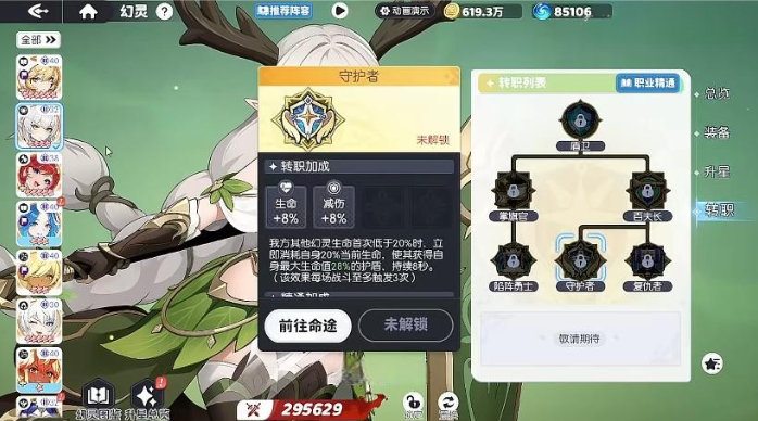 龙魂旅人坦克职业转职怎么选 坦克职业转职选择推荐