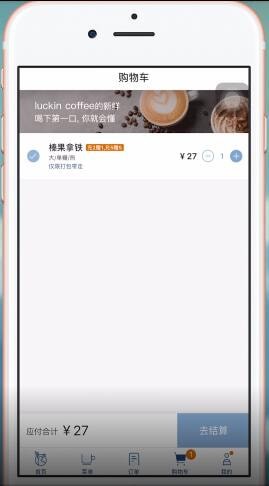 瑞幸咖啡app怎么使用银联支付 使用银联支付方法