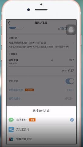 瑞幸咖啡app怎么使用银联支付 使用银联支付方法