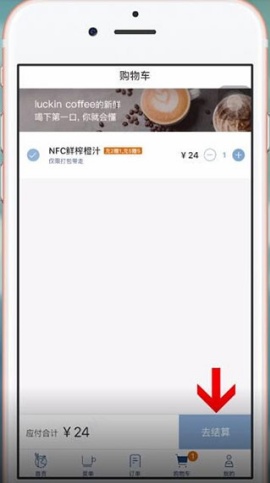 瑞幸咖啡app怎么使用银联支付 使用银联支付方法