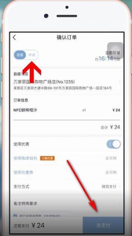 瑞幸咖啡app怎么使用银联支付 使用银联支付方法