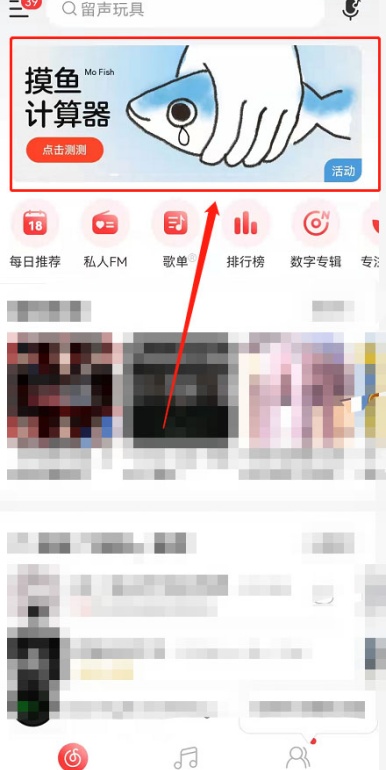 网易云音乐赏音猎人模式怎么进入 赏音猎人模式玩法介绍