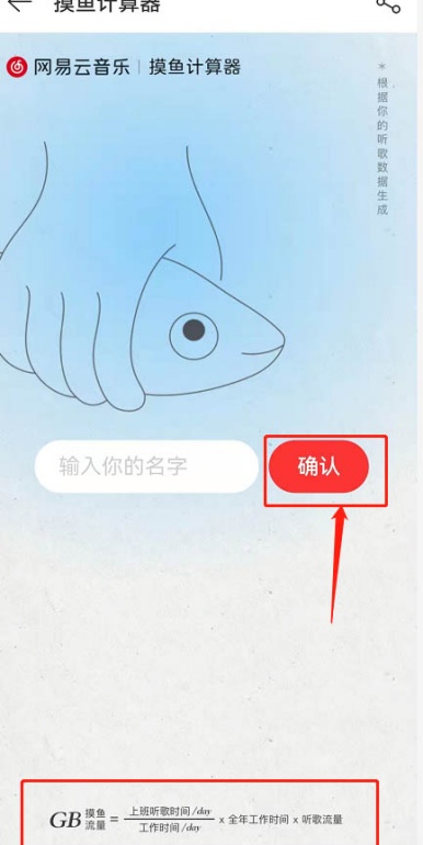 网易云音乐赏音猎人模式怎么进入 赏音猎人模式玩法介绍