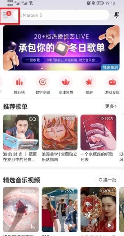 网易云音乐设置关注歌手不可见教程