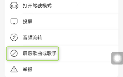 网易云音乐设置关注歌手不可见教程