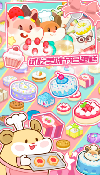蛋糕梦工厂截图2