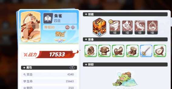 龙魂旅人朱雀转职怎么选 朱雀转职选择推荐