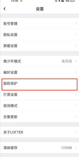 LOFTER作品保护怎么开启