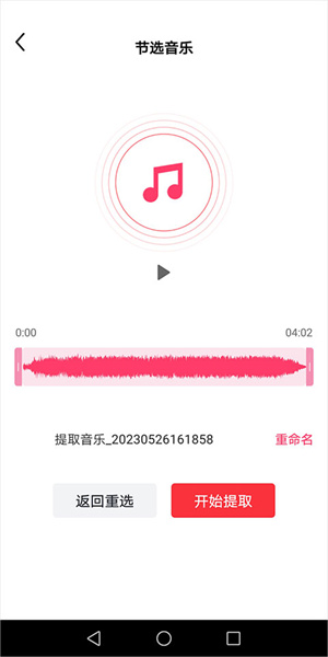 快剪辑如何换背景音乐 换背景音乐方法