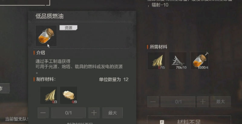 失控进化低品质燃油怎么获得 低品质燃油获取攻略