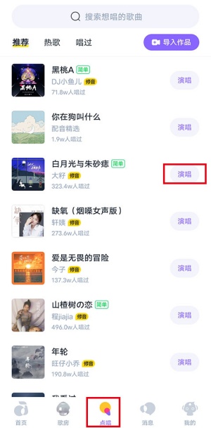 回森怎么点歌 点歌唱方法