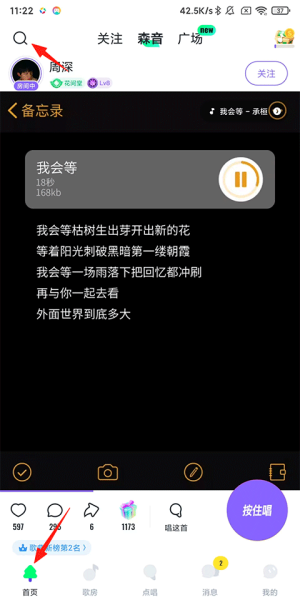 回森怎么点歌 点歌唱方法