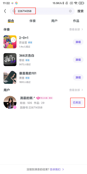 回森怎么点歌 点歌唱方法