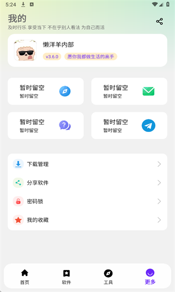 懒羊羊软件库3.6.5截图0