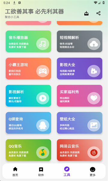 懒羊羊软件库3.6.5