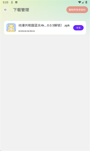 懒羊羊软件库3.6.5