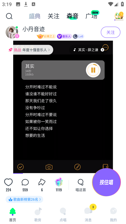 回森怎么唱歌 开始唱歌方法