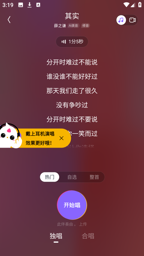 回森怎么唱歌 开始唱歌方法