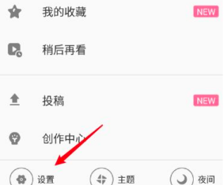 B站弹幕设置默认关闭教程