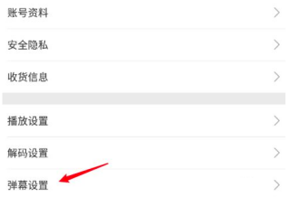 B站弹幕设置默认关闭教程