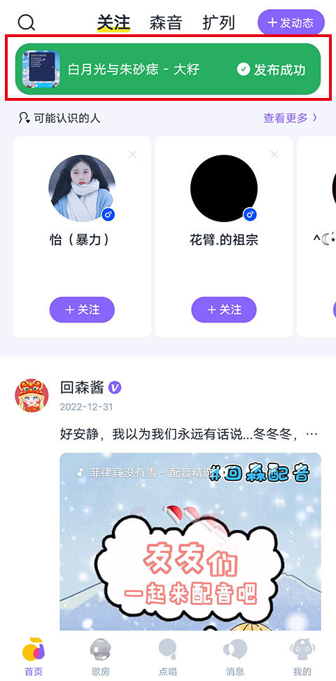回森怎么唱歌 开始唱歌方法