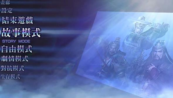 无双大蛇z中文版