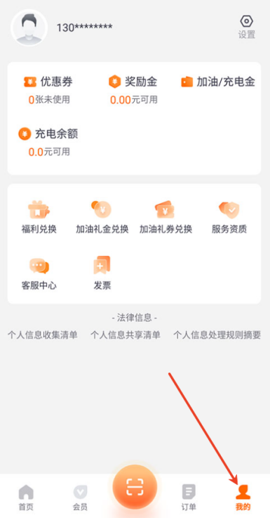 滴滴加油如何注销账号 注销账号方法
