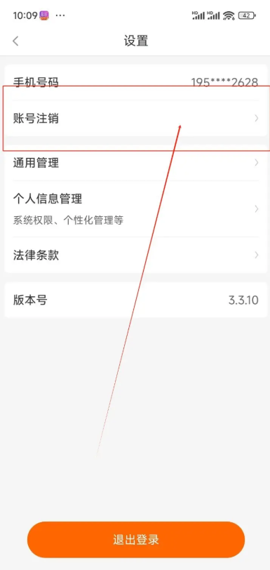 滴滴加油如何注销账号 注销账号方法