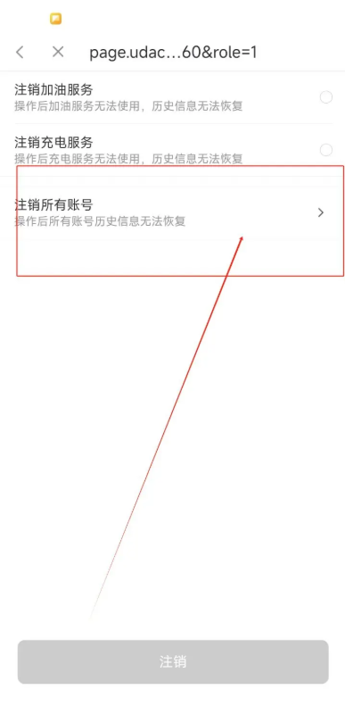 滴滴加油如何注销账号 注销账号方法