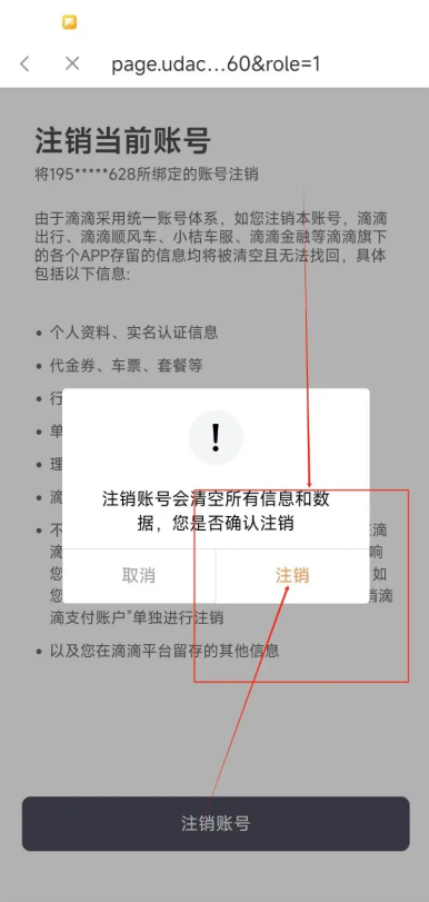 滴滴加油如何注销账号 注销账号方法