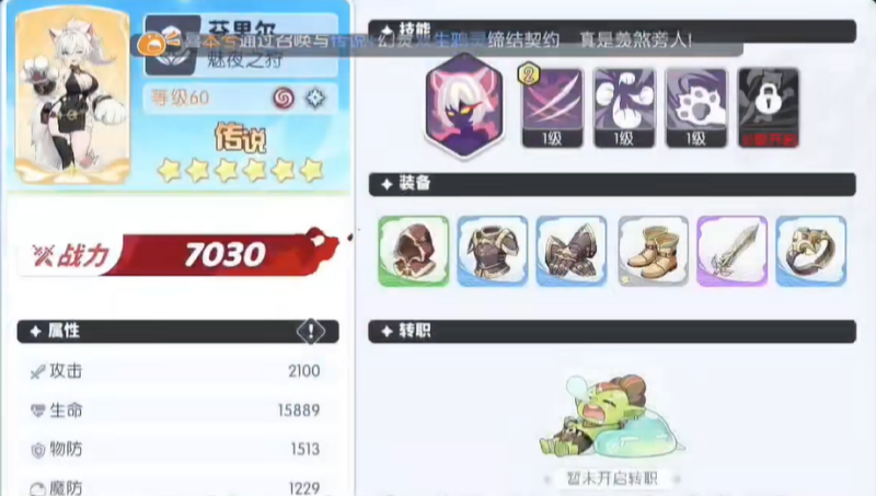 龙魂旅人黑猫女神怎么玩