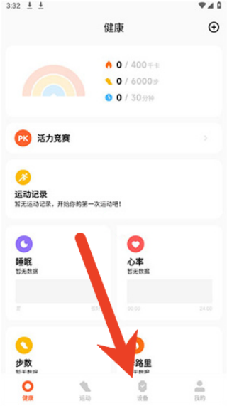 小米健康运动app怎么删除设备 删除设备方法