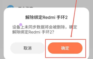 小米健康运动app怎么删除设备 删除设备方法