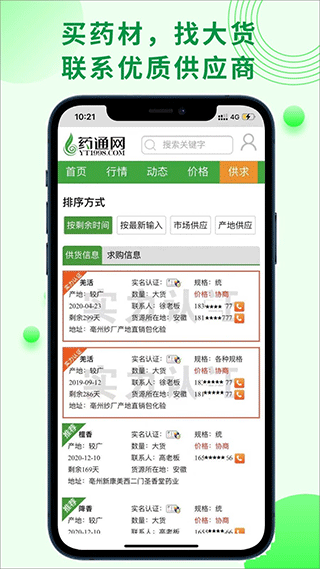 药通网截图1