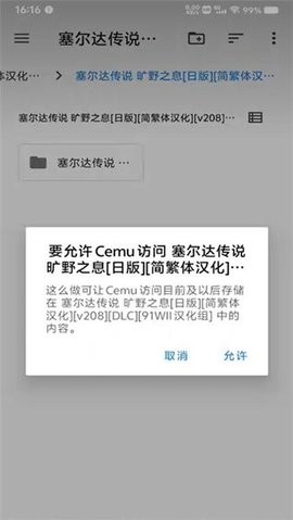 cemu模拟器安卓版截图0