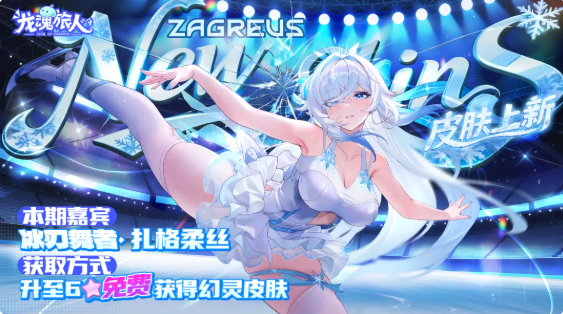 龙魂旅人幽冥公主扎格柔丝技能介绍