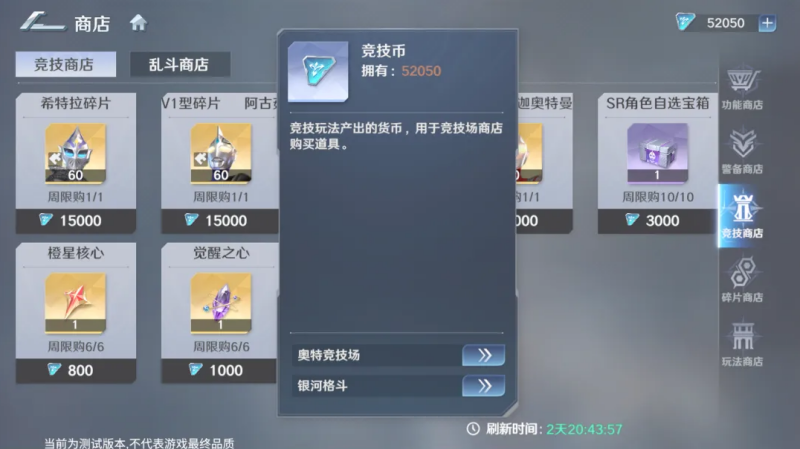 奥特曼光之战士竞技币兑换什么 竞技币兑换优先级推荐