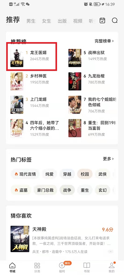 番茄小说怎么加入书友圈 书友圈加入教程