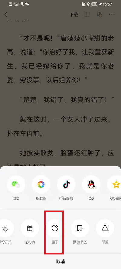 番茄小说怎么加入书友圈 书友圈加入教程