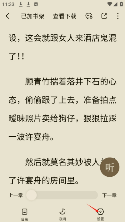 番茄小说怎么加入书友圈 书友圈加入教程