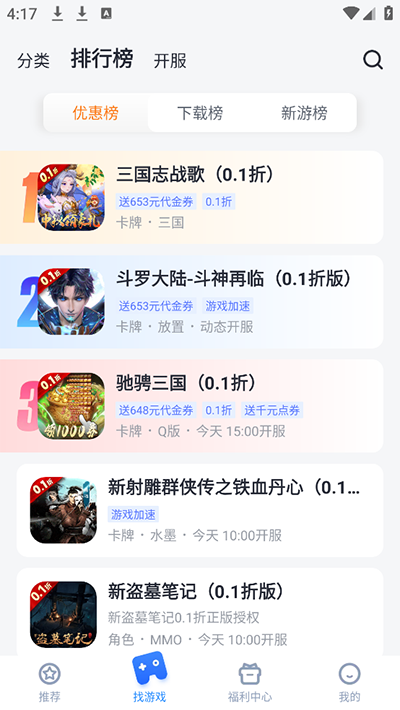 叉叉酷跑助手截图2