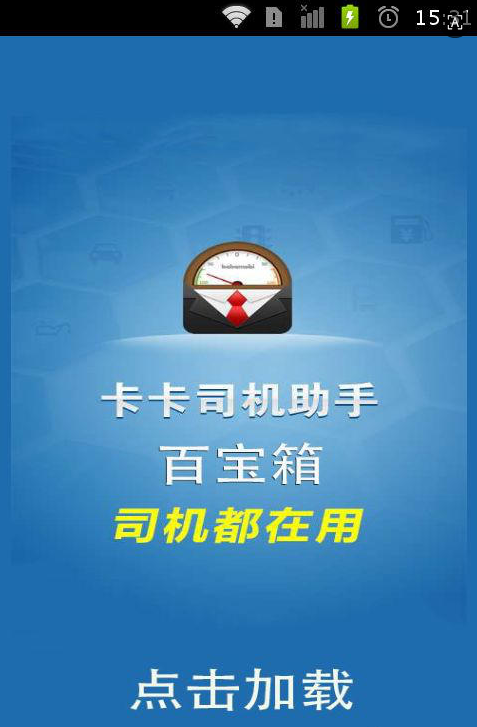 卡卡司机助手截图2