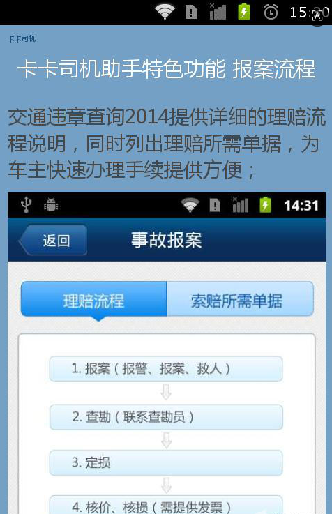 卡卡司机助手截图3
